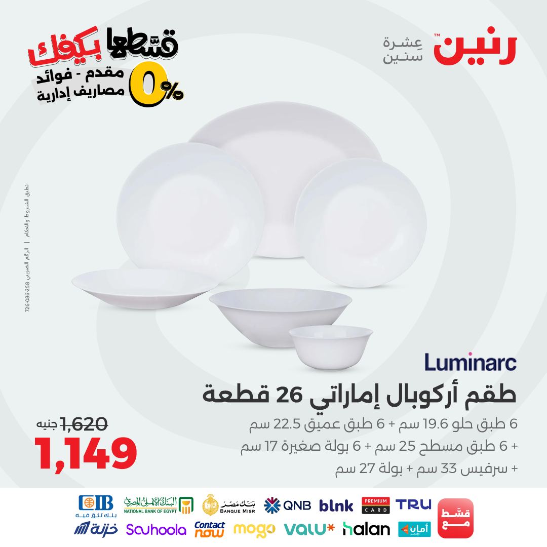 raneen offers from 9sep to 3sep 2025 عروض رنين من 9 سبتمبر حتى 3 سبتمبر 2025 صفحة رقم 128